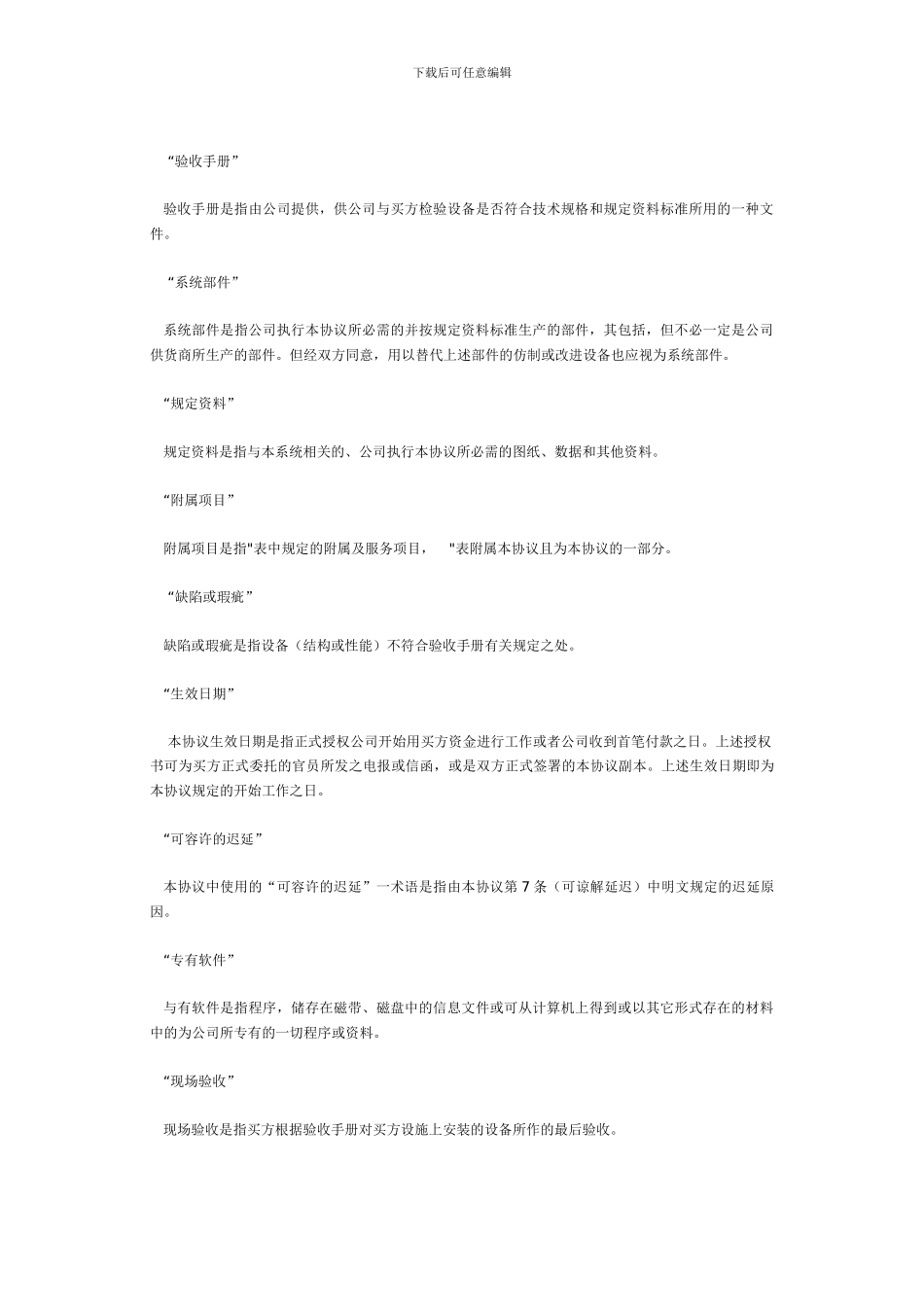 成套设备技术引进合同_第2页