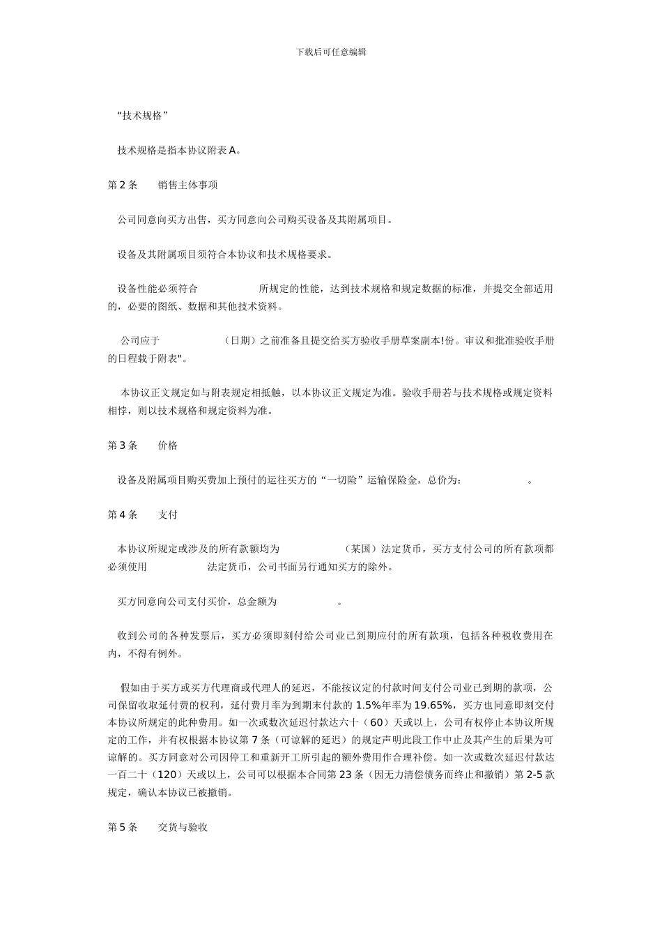 成套设备技术引进合同_第3页