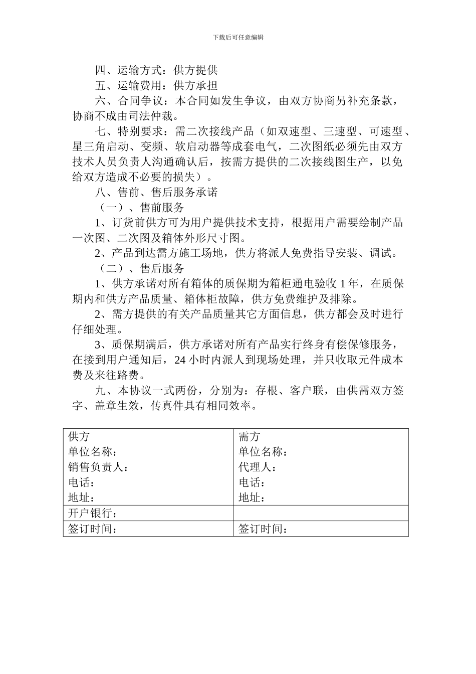 成套电气产品购销合同_第2页