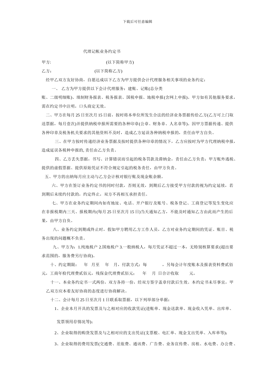 成套电气产品购销合同_第3页