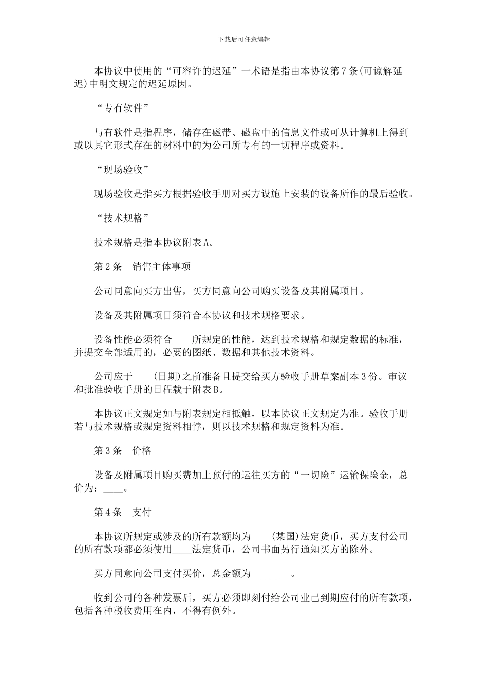 成套设备技术引进合同_第2页