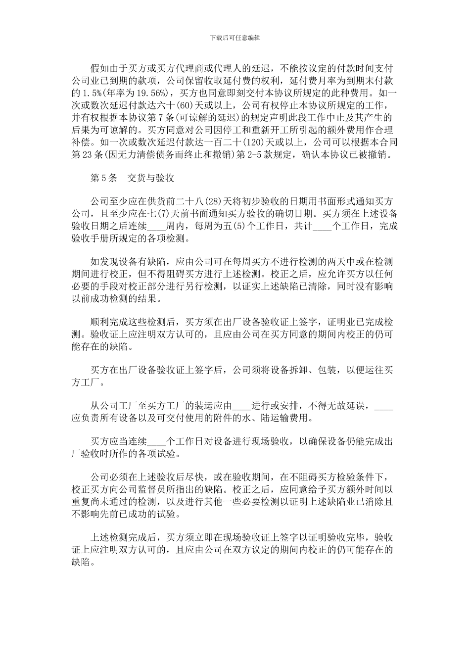 成套设备技术引进合同_第3页