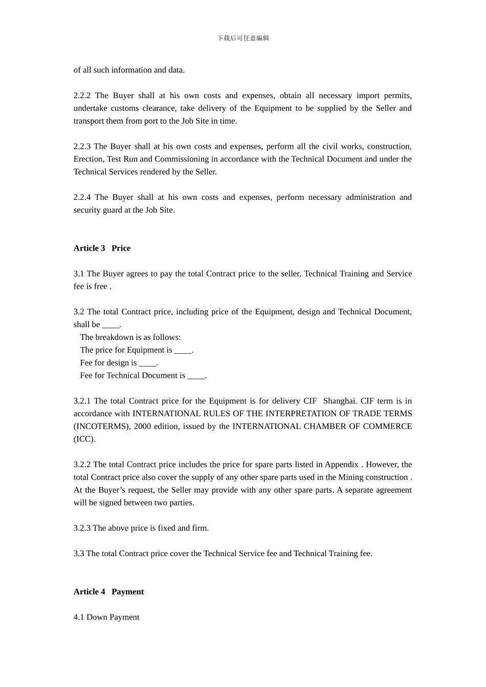 成套设备出口合同范本及说明_第3页