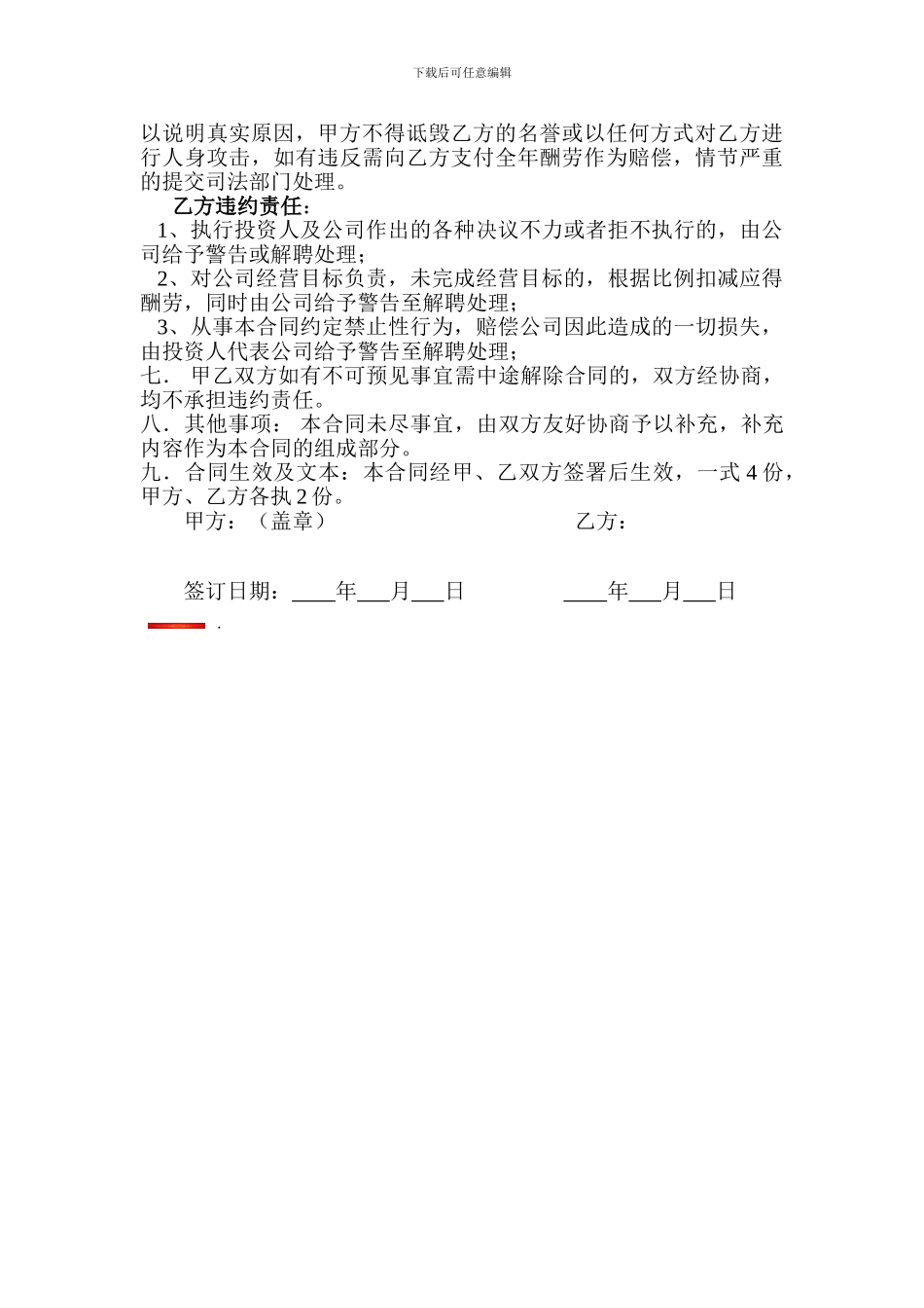 成控部管理人员聘用合同_第2页