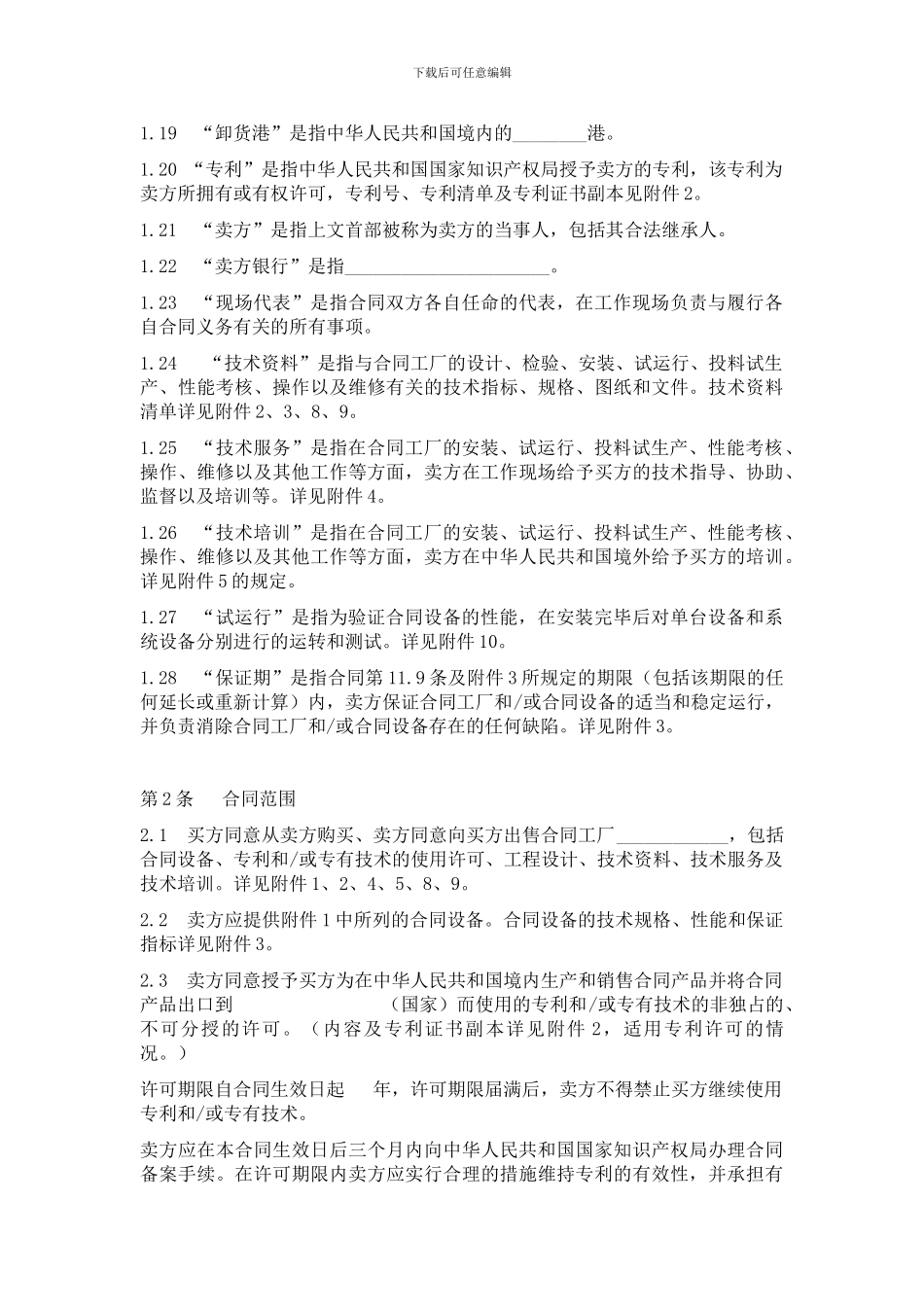 成套设备进口合同(商务部中文版CIF条件)_第3页