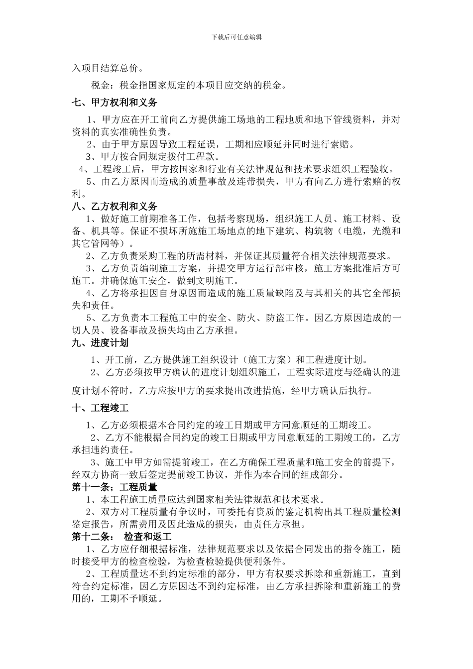 成本加酬金合同_第3页