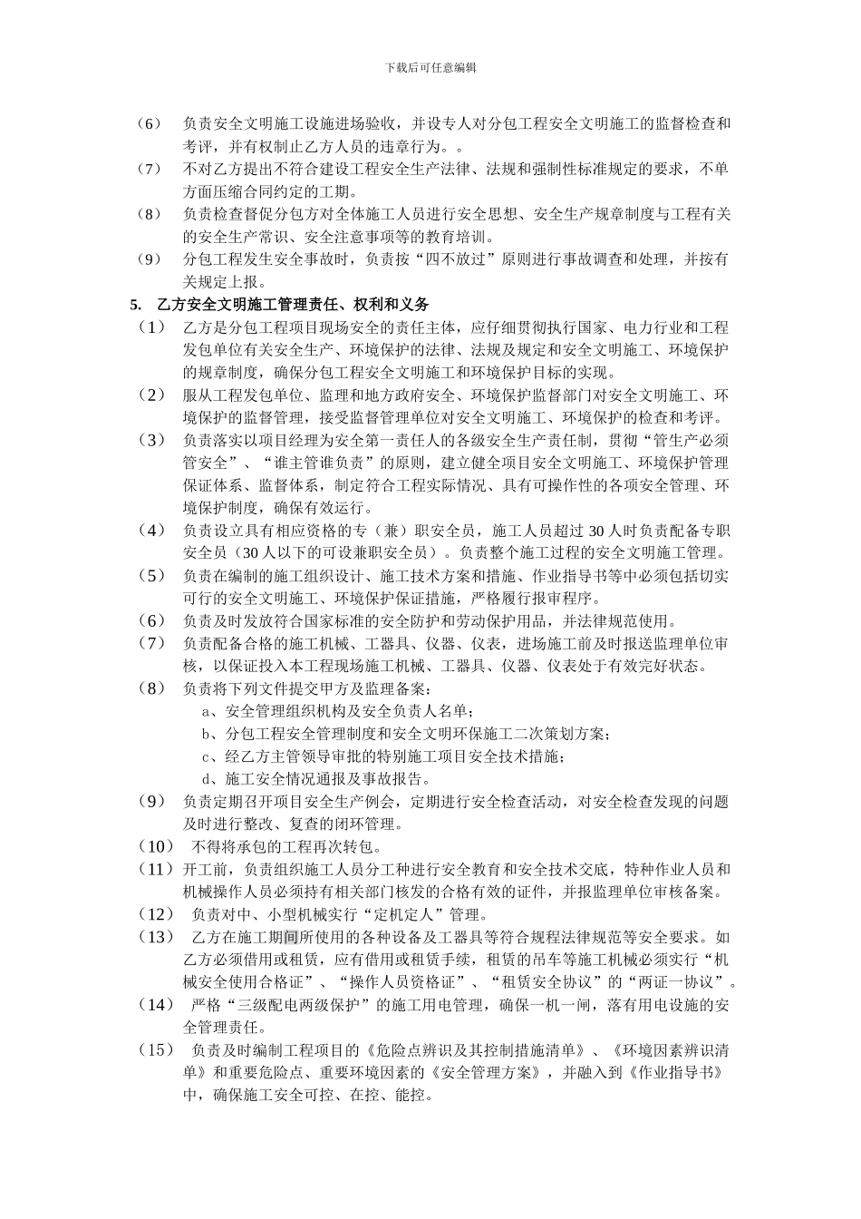 成本项目安全及文明施工协议1_第2页