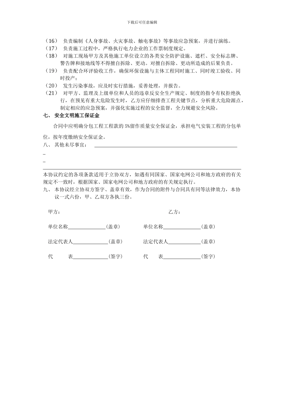 成本项目安全及文明施工协议1_第3页