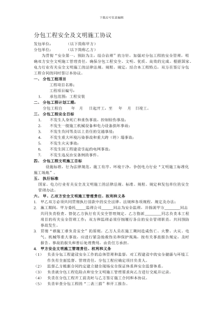 成本项目安全及文明施工协议1