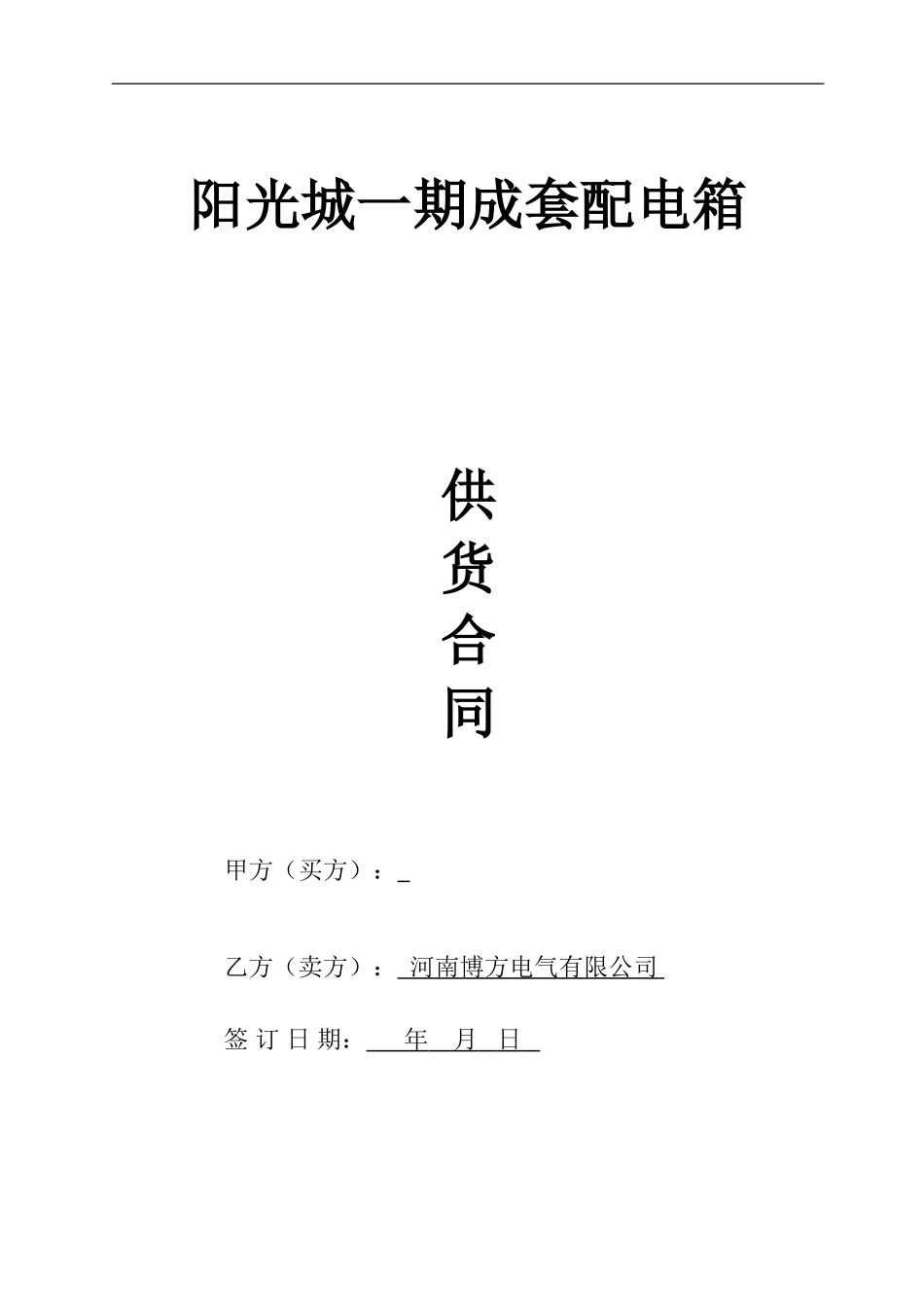 成套配电箱合同_第1页