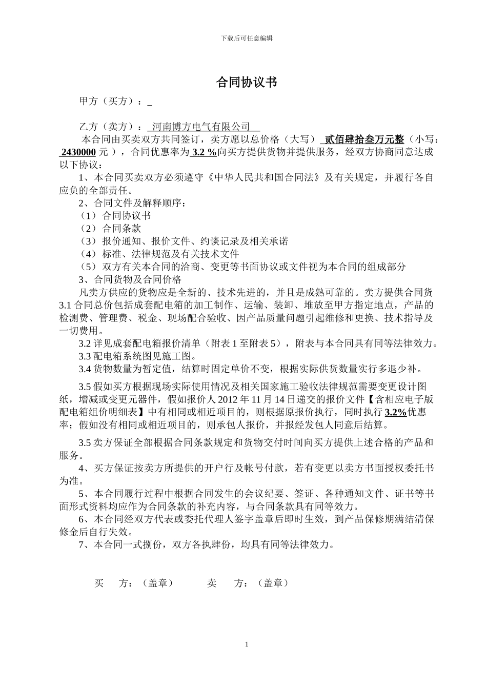 成套配电箱合同_第2页