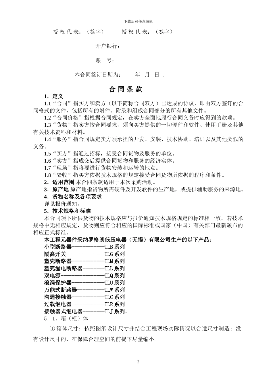 成套配电箱合同_第3页