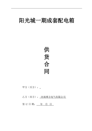 成套配电箱合同