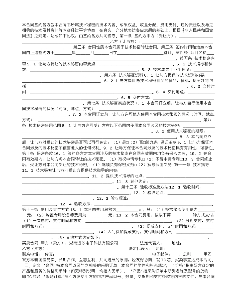 成果权益转让合同范本_第1页