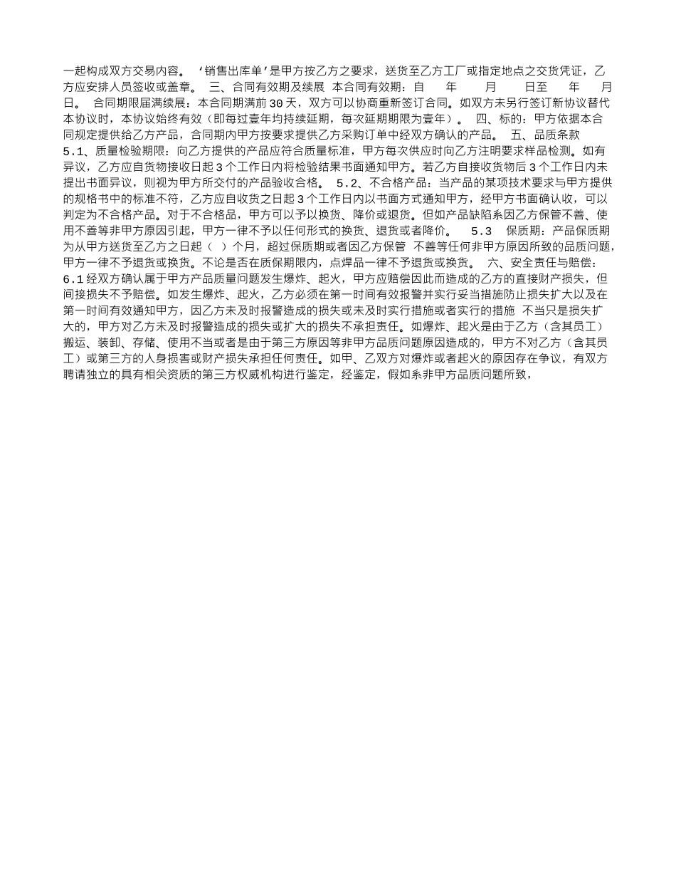 成果权益转让合同范本_第2页