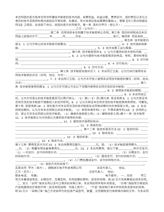 成果权益转让合同范本