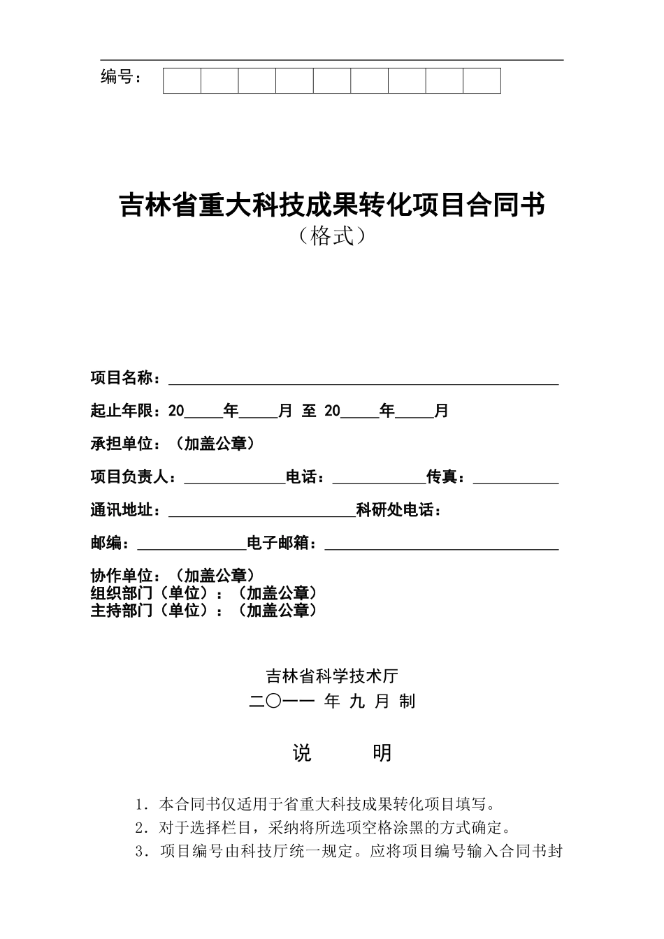 成果转化合同_第1页