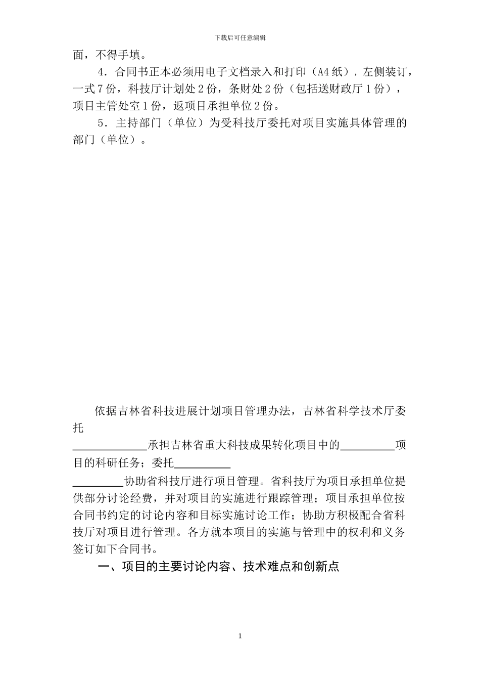 成果转化合同_第2页