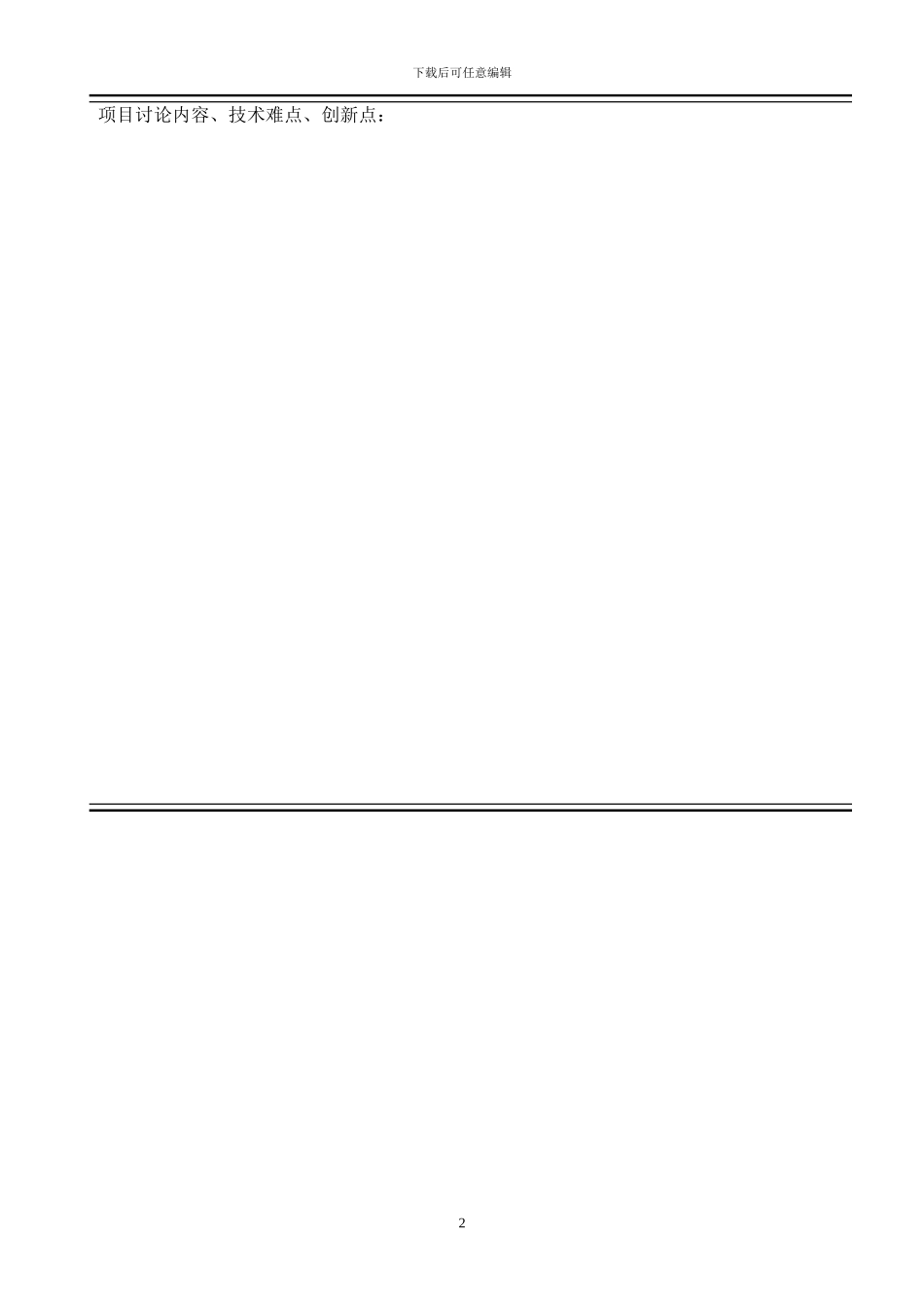 成果转化合同_第3页