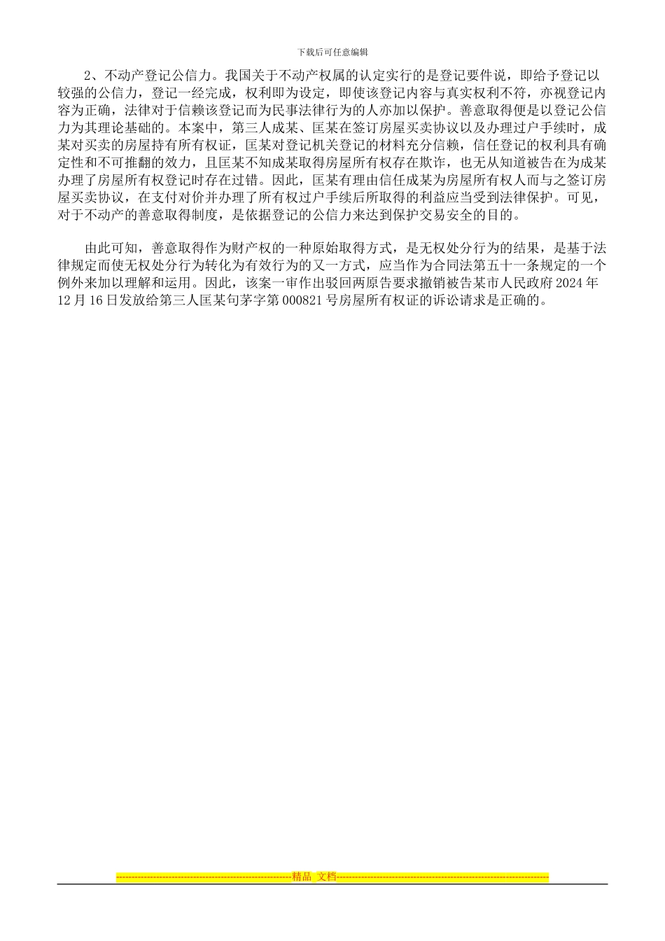 成某匡某签订的房屋买卖协议是否有效_第3页