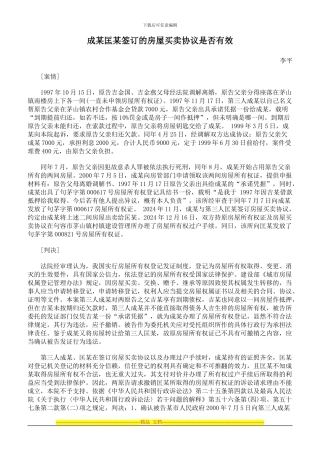 成某匡某签订的房屋买卖协议是否有效