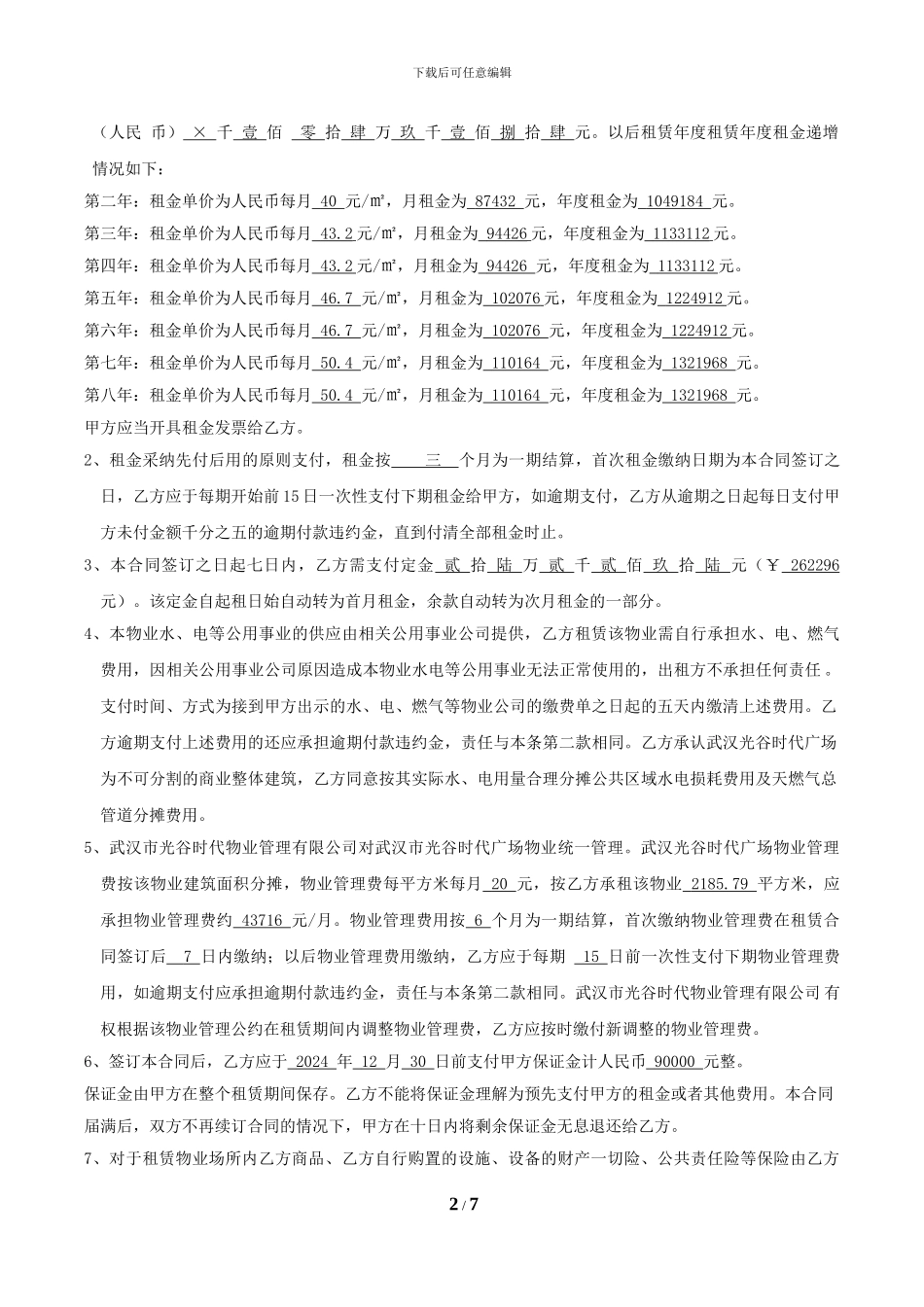 成熙培训合同范本_第2页