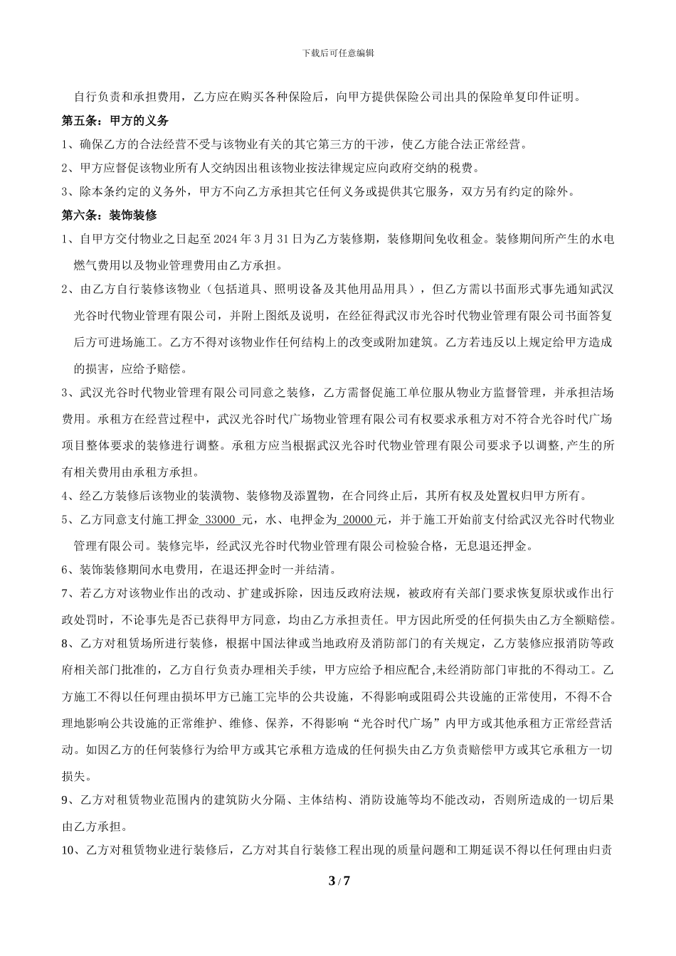 成熙培训合同范本_第3页