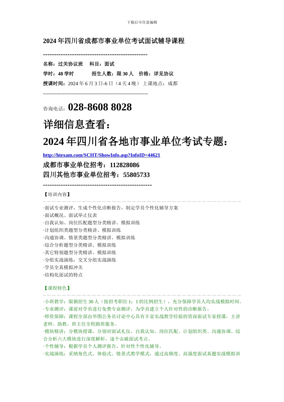 成都-过关协议班6.3_第1页