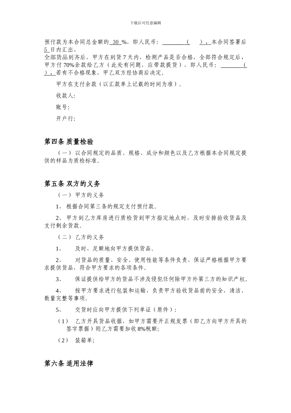 成衣订购合同范本_第2页