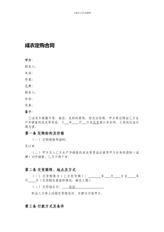 成衣订购合同范本