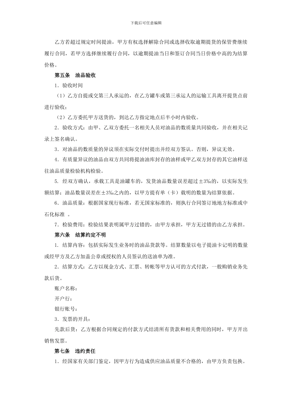 成品油购销协议_第2页