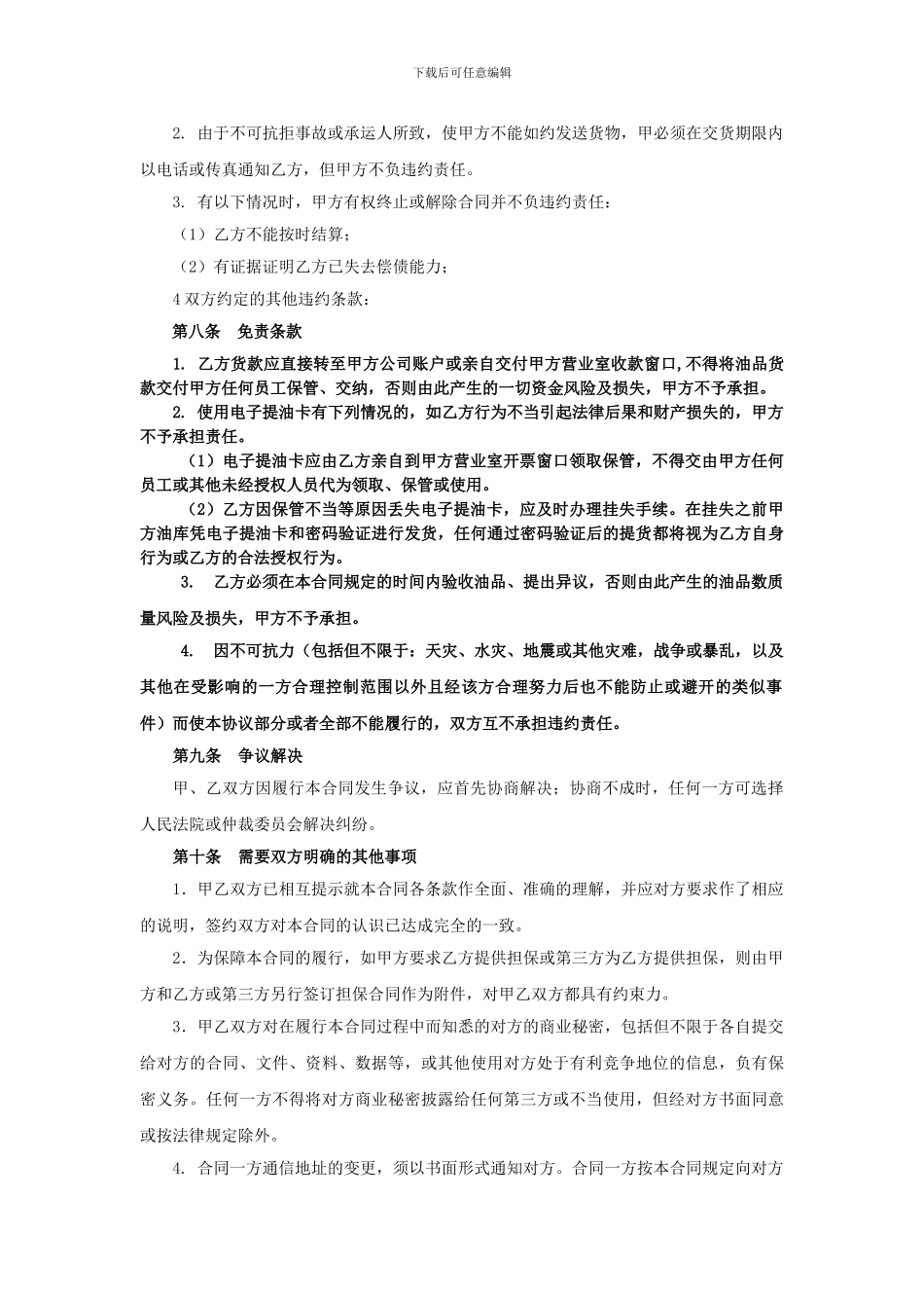 成品油购销协议_第3页