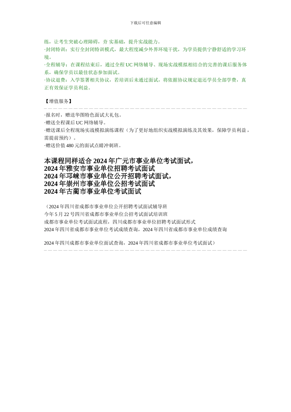 成都-过关协议班6.5_第2页