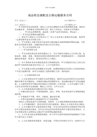 成品纸运输合同
