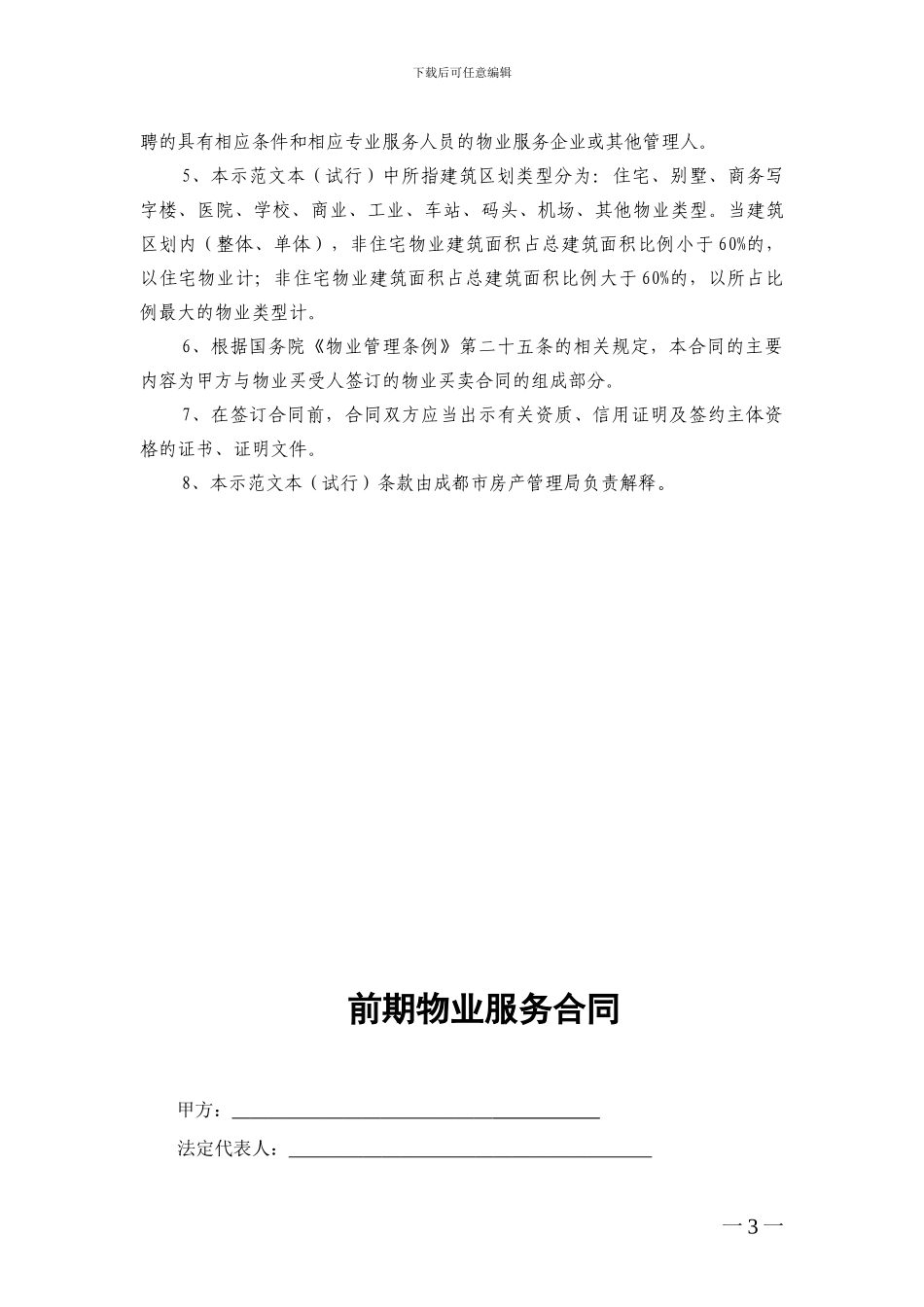 成都前期物业服务合同_第3页