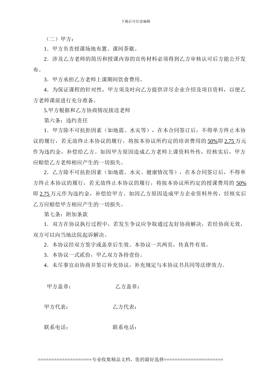 成都人居置业内训协议22222_第3页