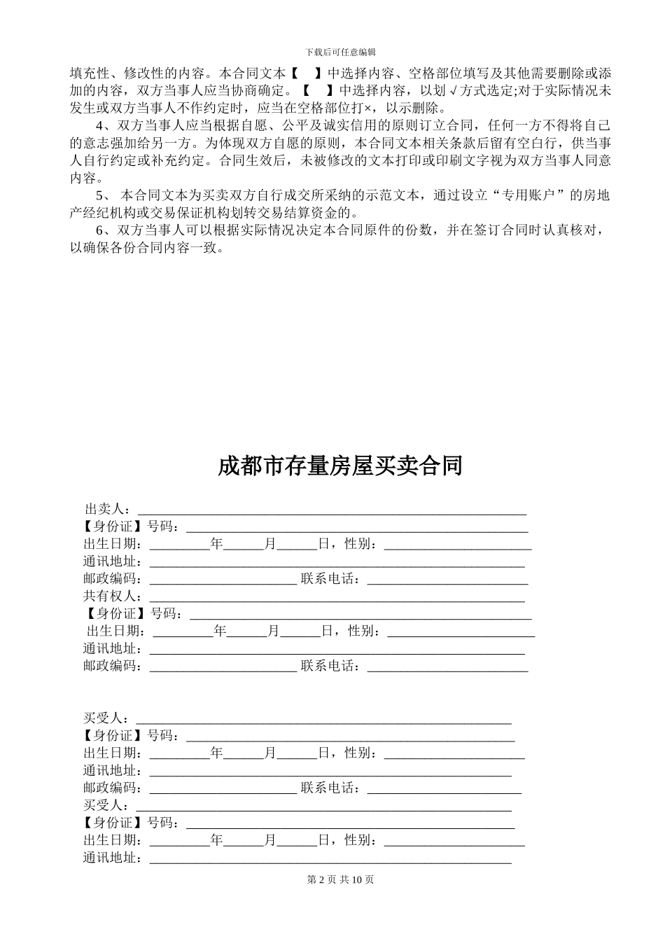 成都二手房买卖合同范本_第2页