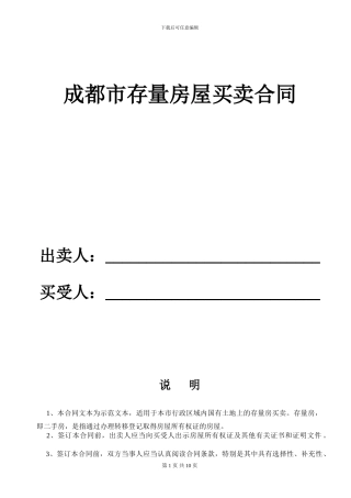 成都二手房买卖合同范本