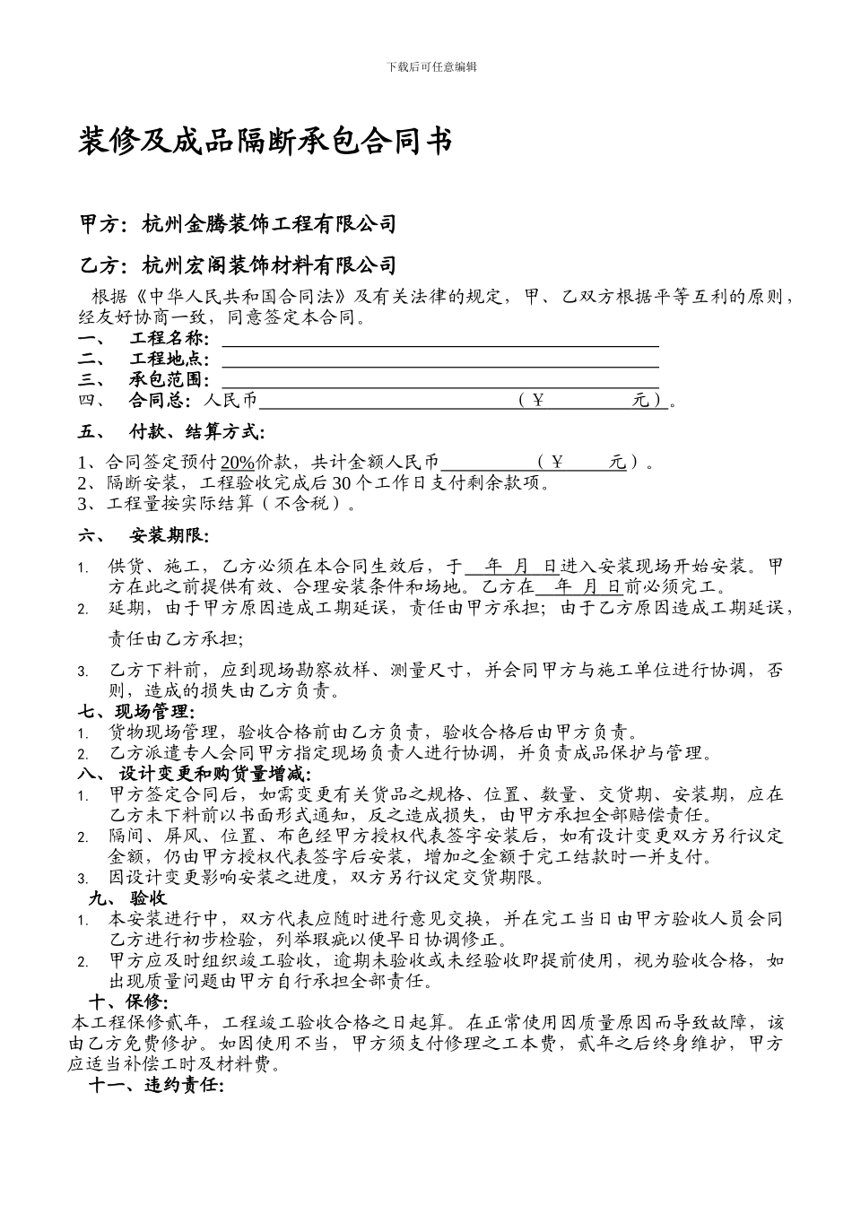 成品隔断合同_第1页