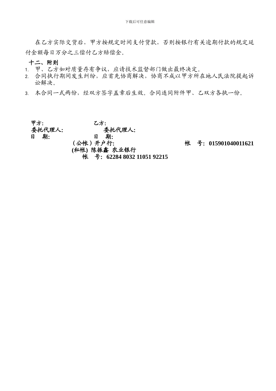 成品隔断合同_第2页