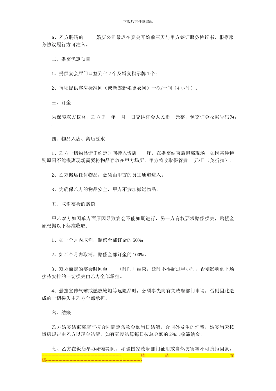 成都婚宴预订合同格式_第2页