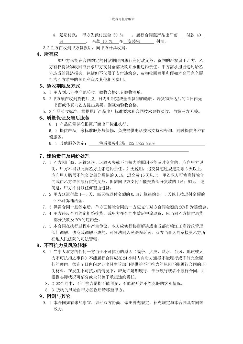 成都大东方雕塑产品销售合同-天豪大酒店_第2页