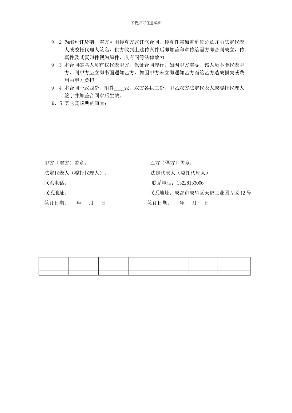 成都大东方雕塑产品销售合同-天豪大酒店_第3页