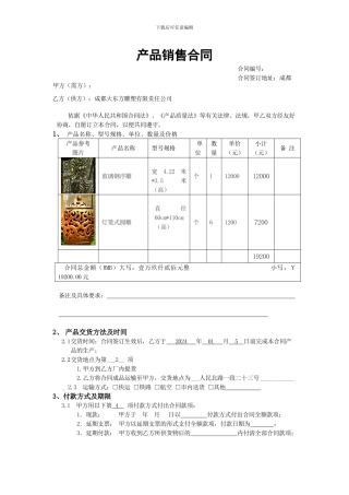 成都大东方雕塑产品销售合同-天豪大酒店