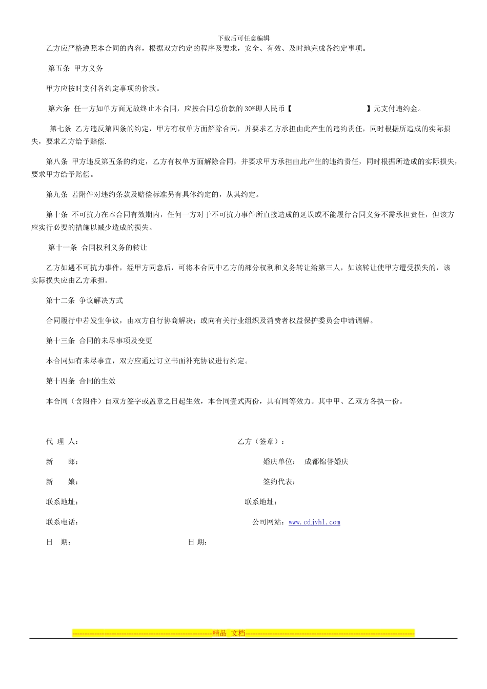 成都婚庆公司合同_第2页