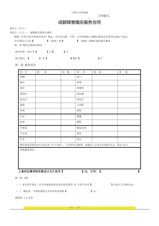 成都婚庆公司合同