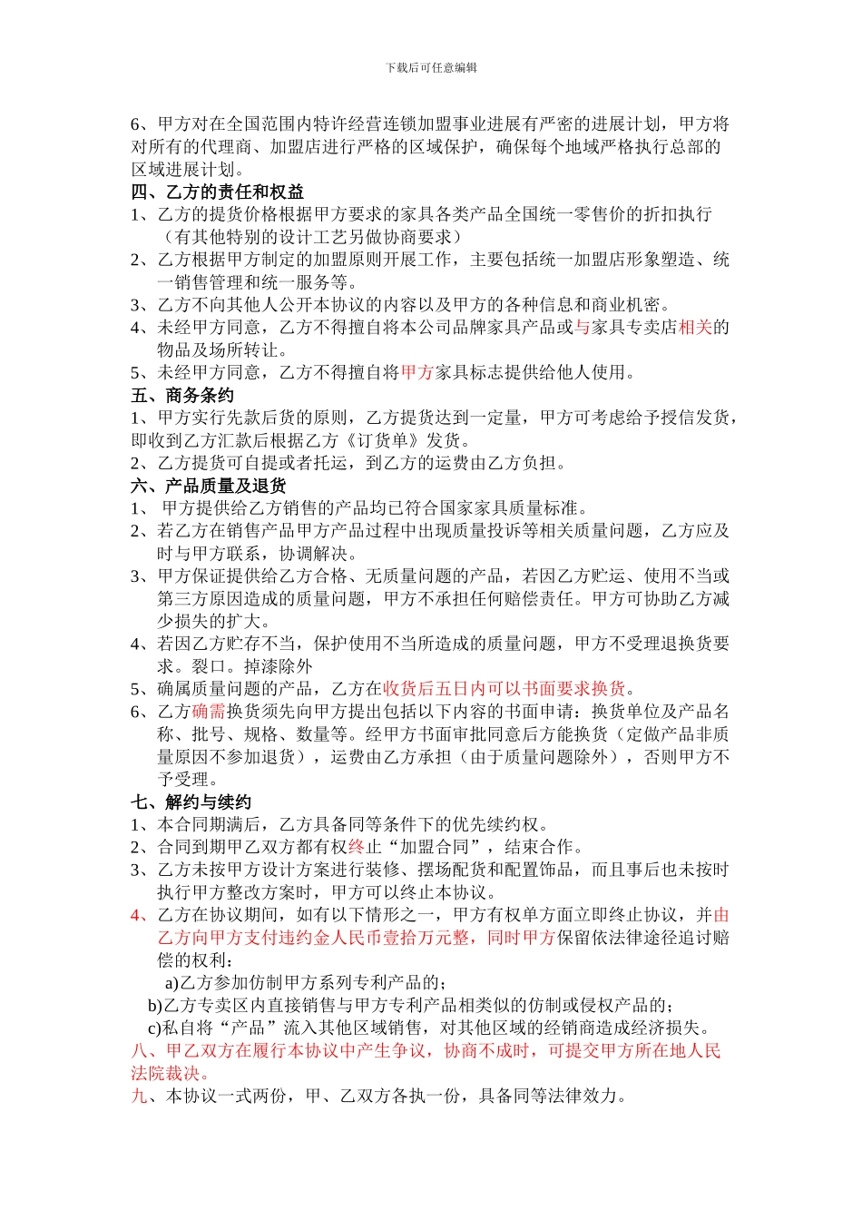 成都家木诗家具有限公司区域总代理合同_第2页