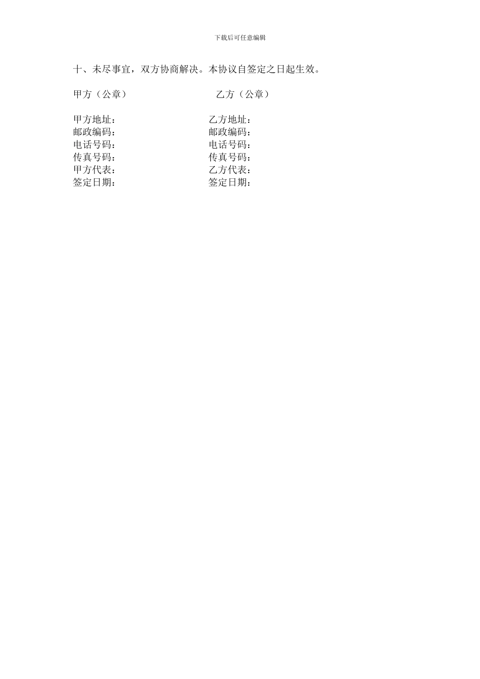 成都家木诗家具有限公司区域总代理合同_第3页