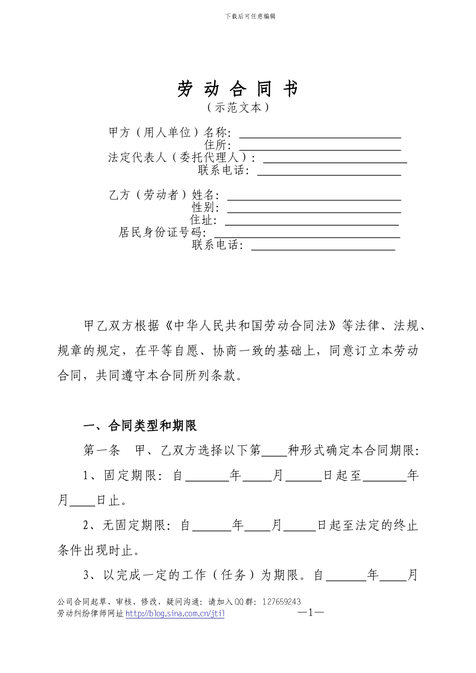 成都市《劳动合同书》最新范本_第1页