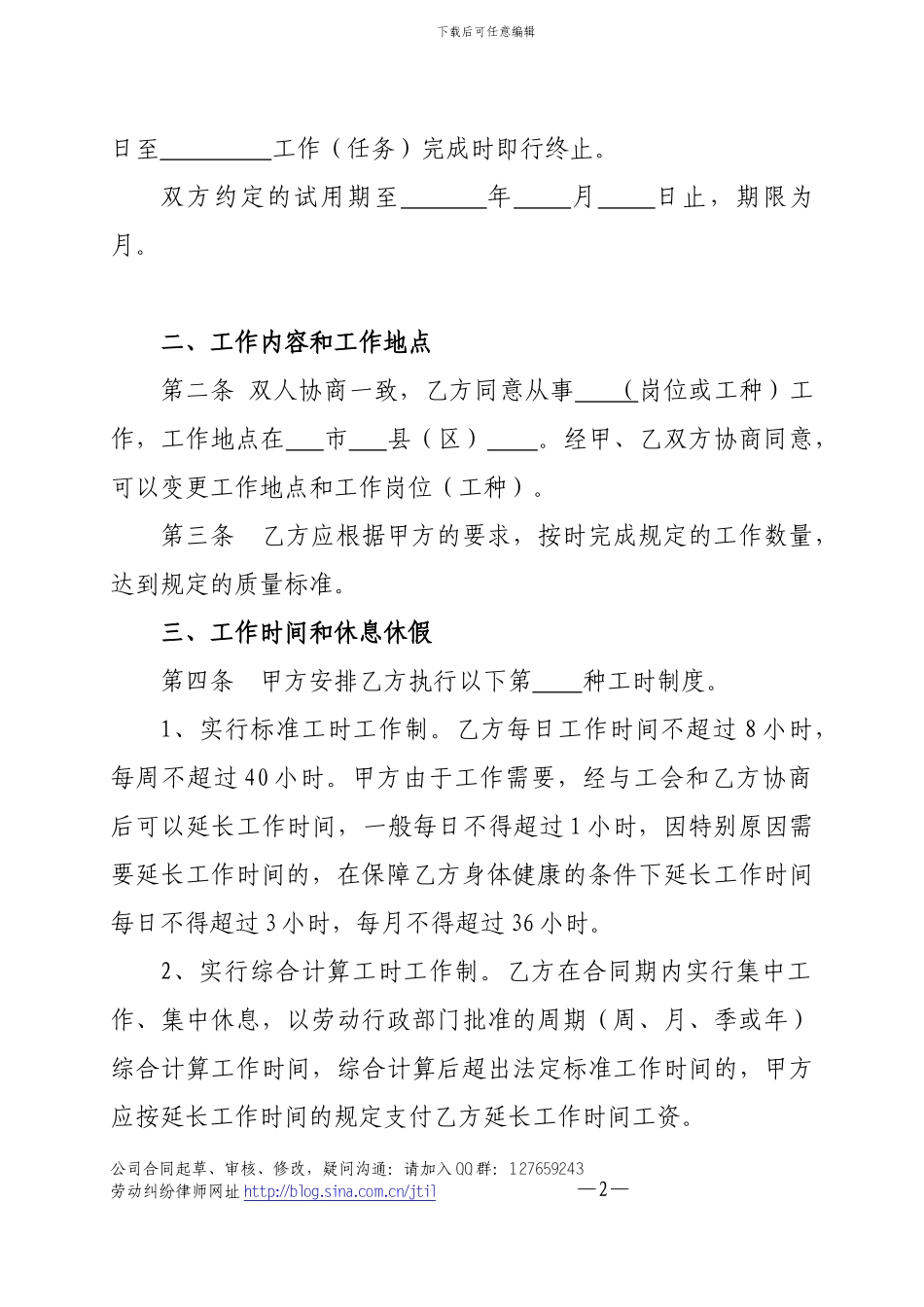 成都市《劳动合同书》最新范本_第2页